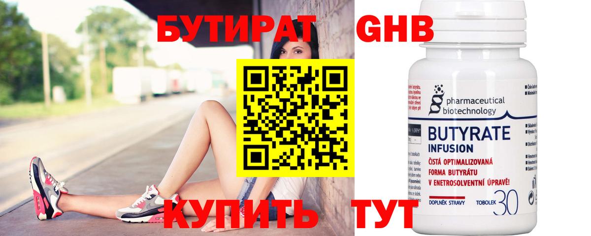 Новокубанск  Бутират  Вход с VPN  БУТИРАТ вода 