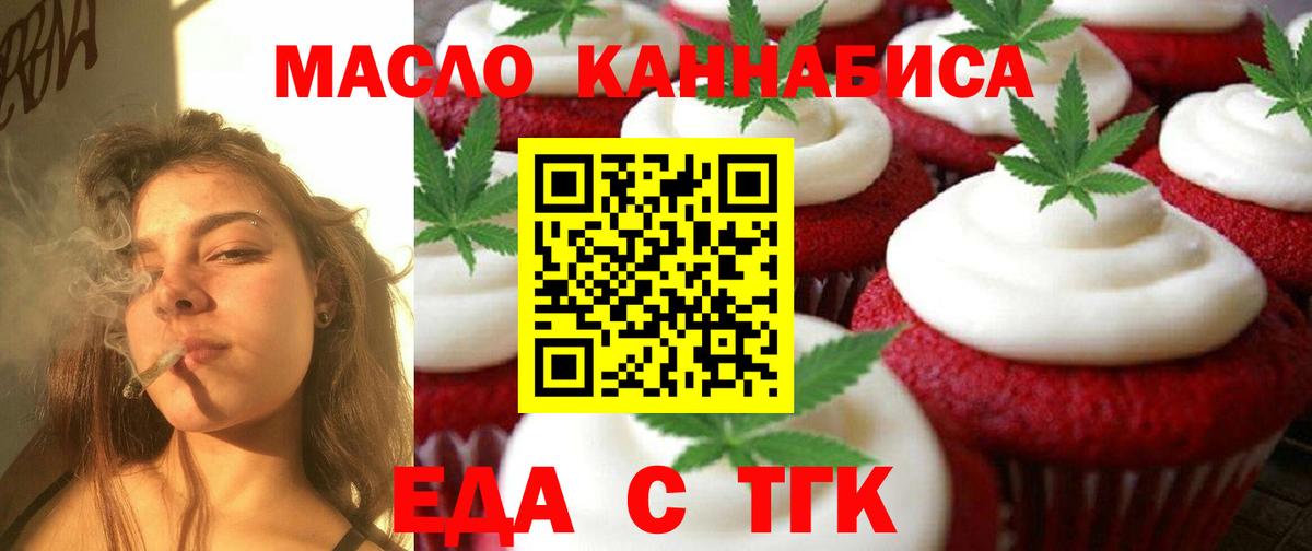 Новокубанск  Печенье с ТГК конопля  Вход с VPN 