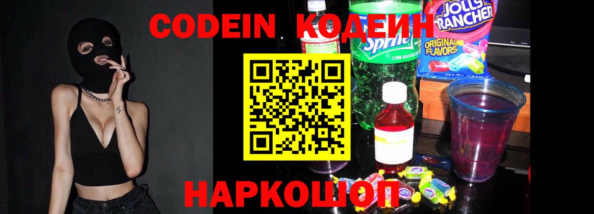 Новокубанск  Кодеин Purple Drank  Вход с VPN 