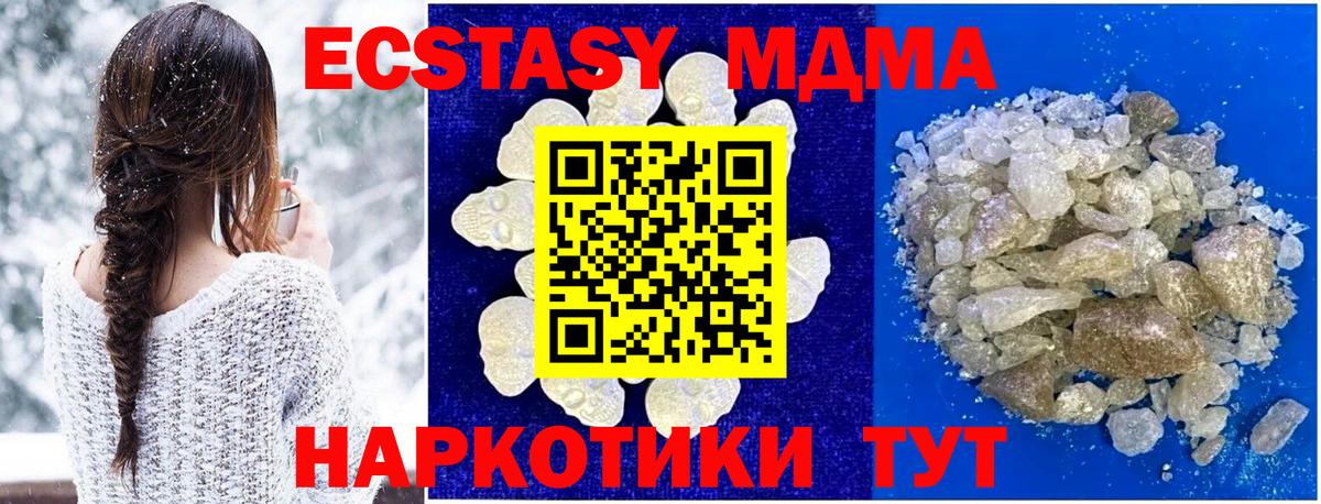 МДМА Molly Новокубанск