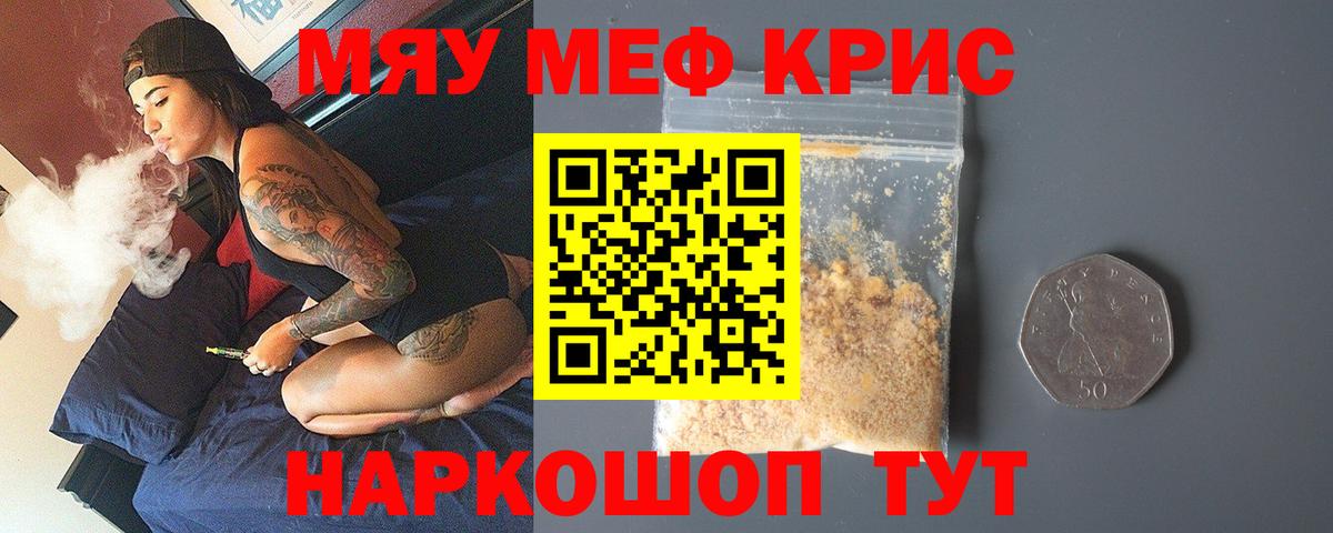 МЯУ-МЯУ мука  Вход с VPN  где продают наркотики  МЕФ  МЕФ 4 MMC  Новокубанск 