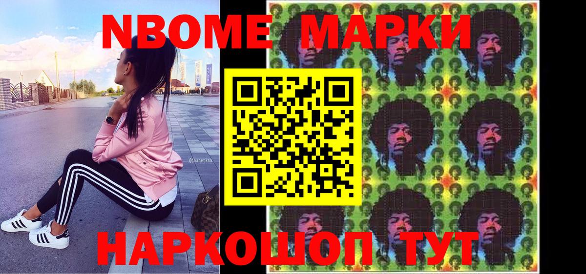 Марки NBOMe 1,8мг Новокубанск